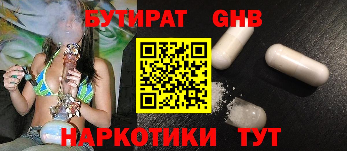 БУТИРАТ  Вход с VPN  Жигулёвск  БУТИРАТ BDO 