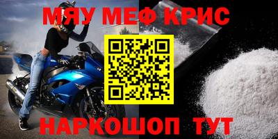 мефедрон Краснокаменск