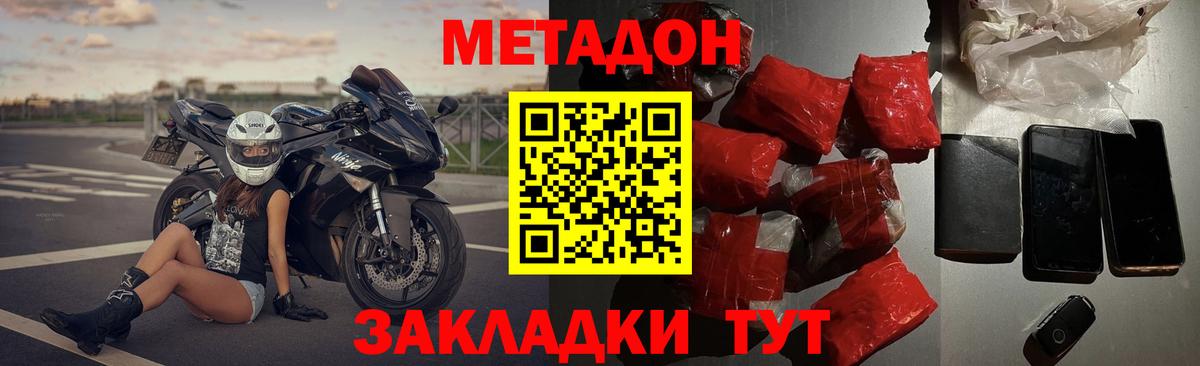 МЕТАДОН белоснежный Жигулёвск